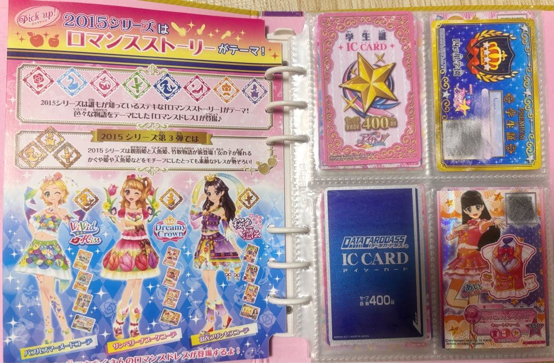 【お値下げ⭕️】アイカツカードセット カードケース Sangria Rosa