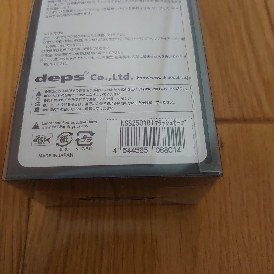 デプス　スライドスイマー250　フラッシュカープ　新品