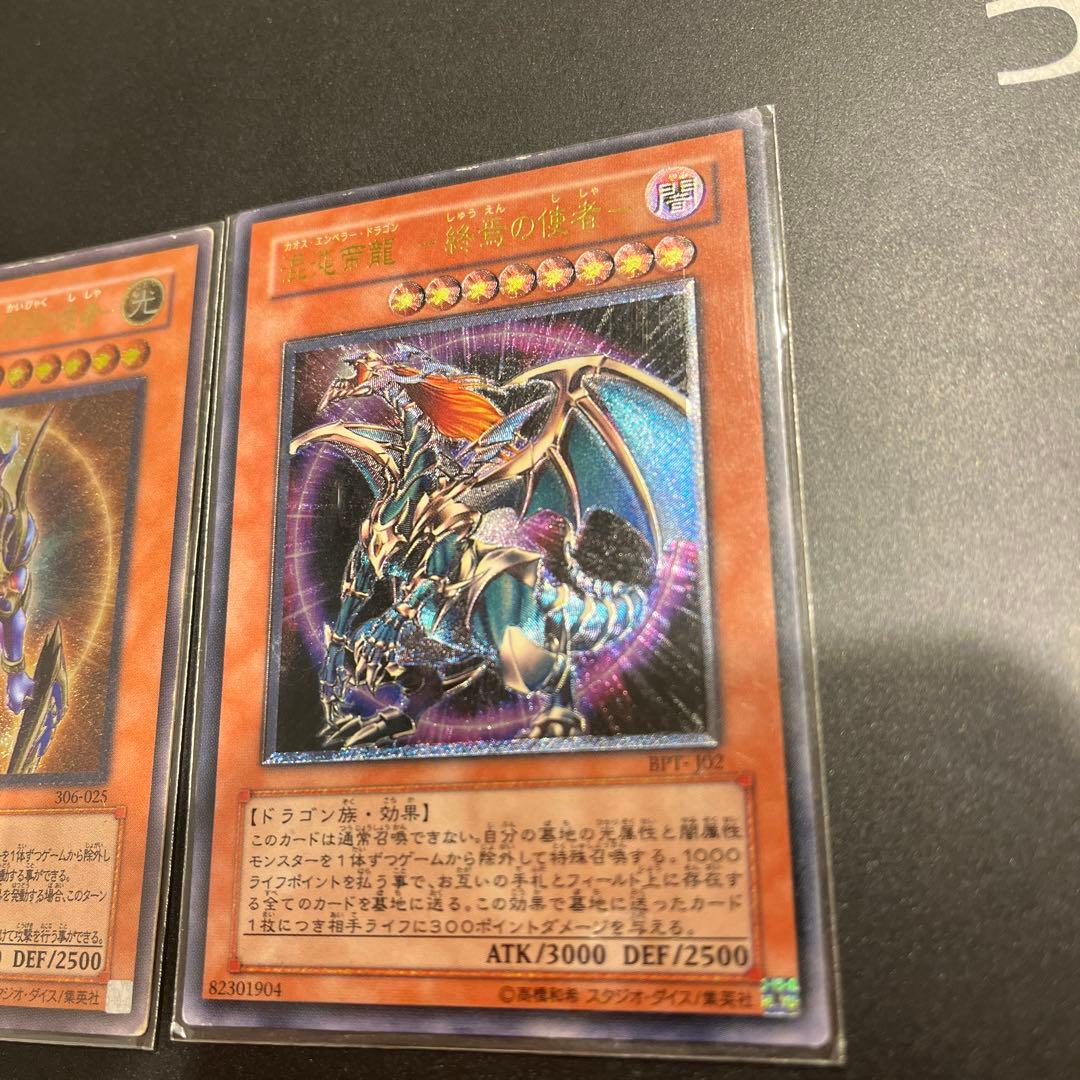 遊戯王 カオス・ソルジャー 開闢の使者 混沌帝龍 終焉の使者 レリーフ