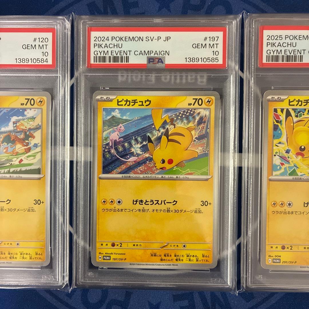【PSA10、10、9の3連番】げきとうスパーク　ピカチュウ　プロモ