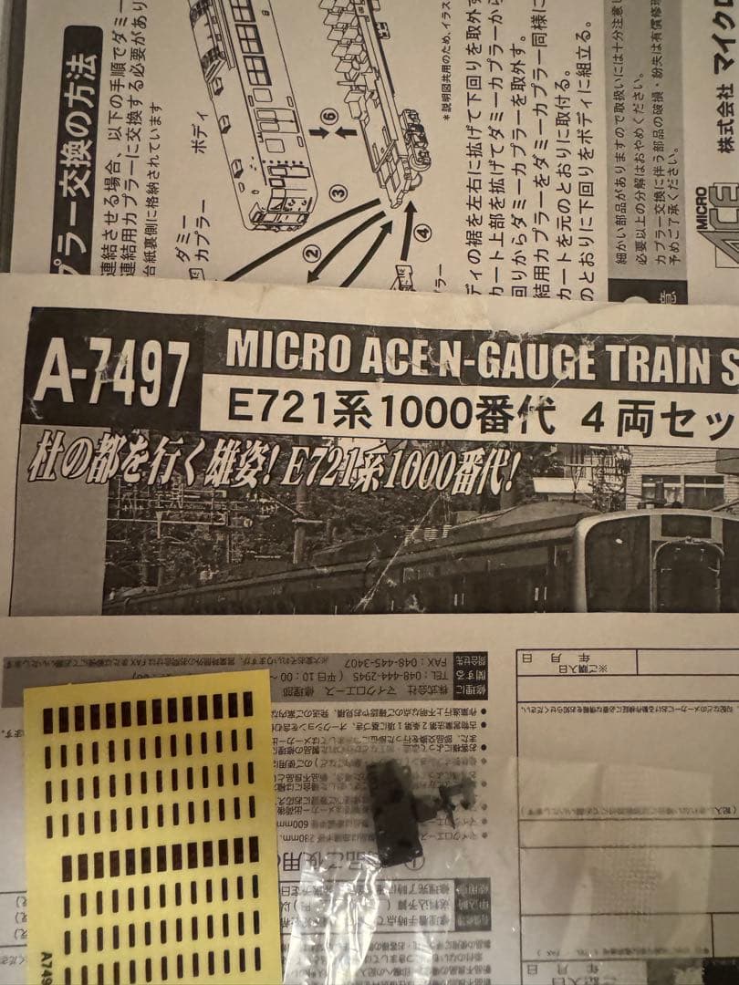 [現状品] マイクロエース JR東日本 E721系1000番台 4両セット