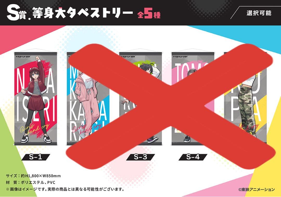 【新品未開封】 ガールズバンドクライ くじメイト S賞 井芹仁菜 タペストリー