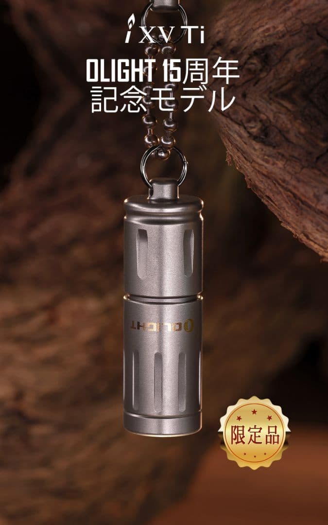 OLIGHT オーライト iXV Ti チタン 15周年記念モデル 未開封