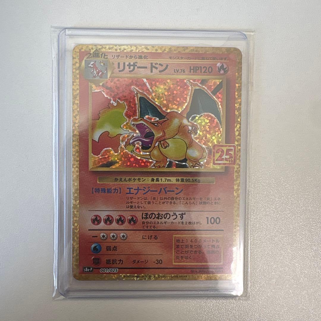 【美品】リザードン 25th ANNIVERSARY プロモ S8a-P