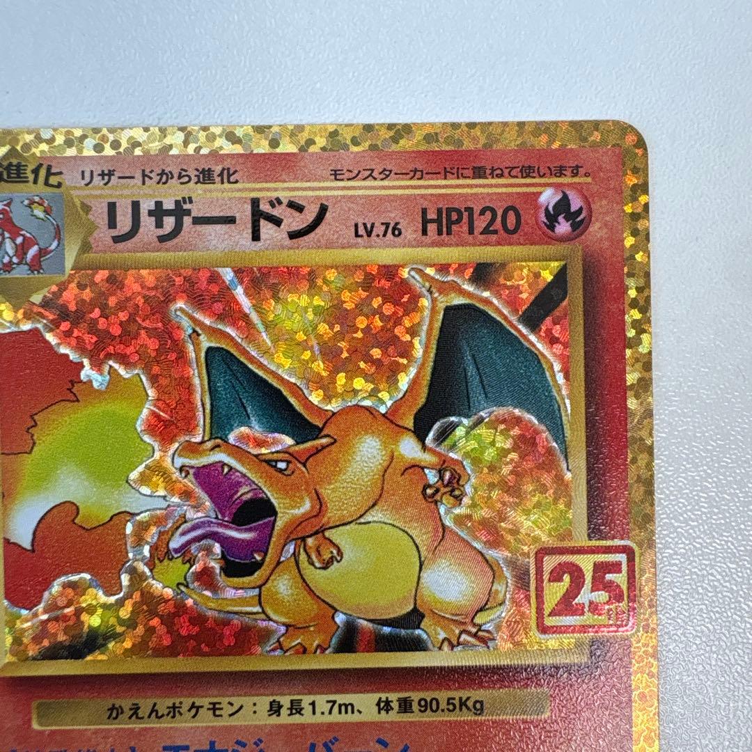 【美品】リザードン 25th ANNIVERSARY プロモ S8a-P