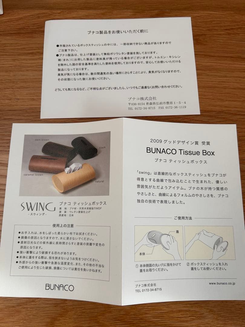 BUNACO ティッシュボックスSWING ☆新品☆
