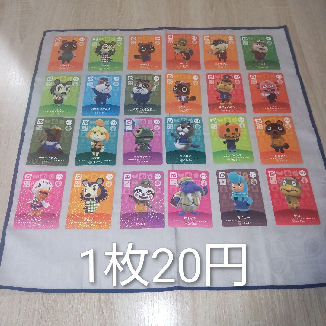 あつ森　amiiboカード　まとめ売り