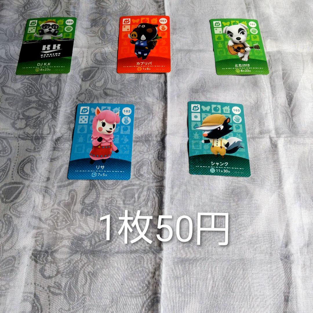あつ森　amiiboカード　まとめ売り