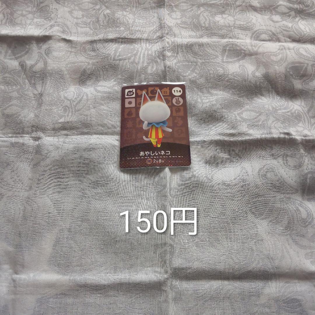 あつ森　amiiboカード　まとめ売り