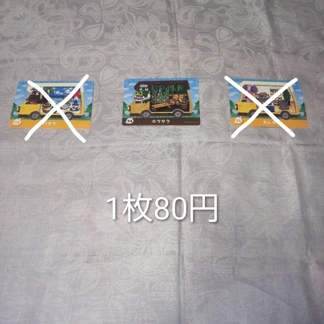 あつ森　amiiboカード　まとめ売り