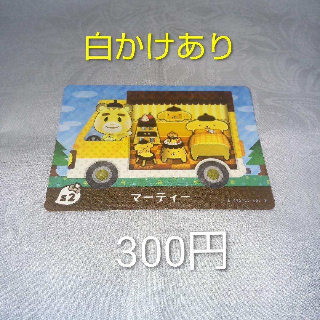 あつ森　amiiboカード　まとめ売り