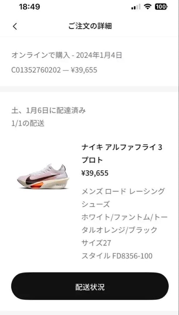 Nike alphafly3 アルファフライ3 プロト27.0cm