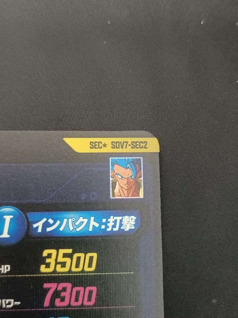 sdv7-secパラレル　ゴジータブルー　ドラゴンボールスーパーダイバーズ