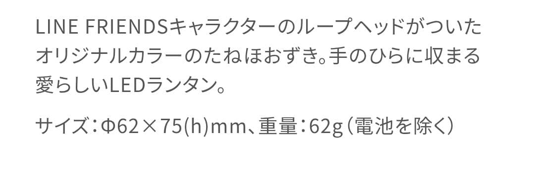 希少品 スノーピーク たねほおずき　ラインフレンズ ブラウン