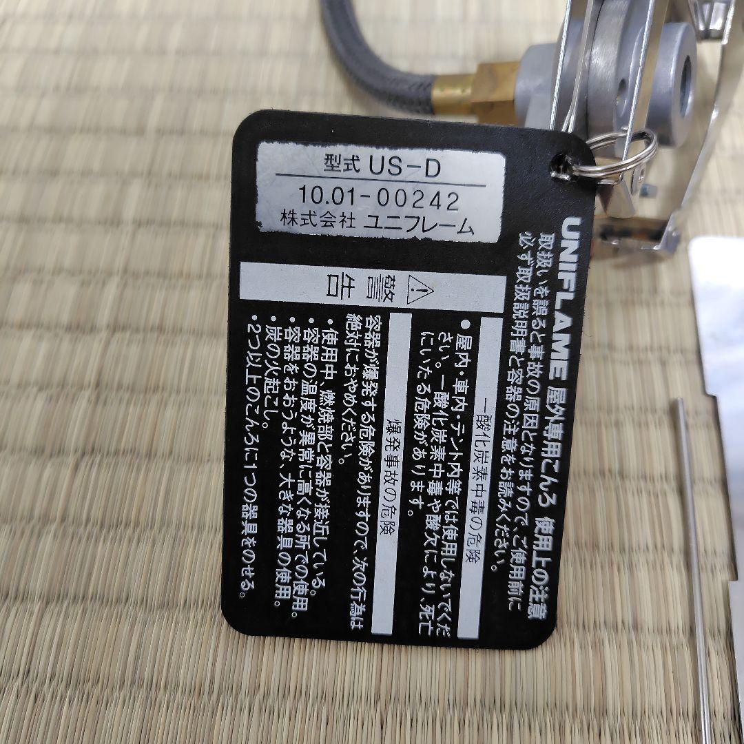UNIFLAME　US-D　屋外専用コンロ