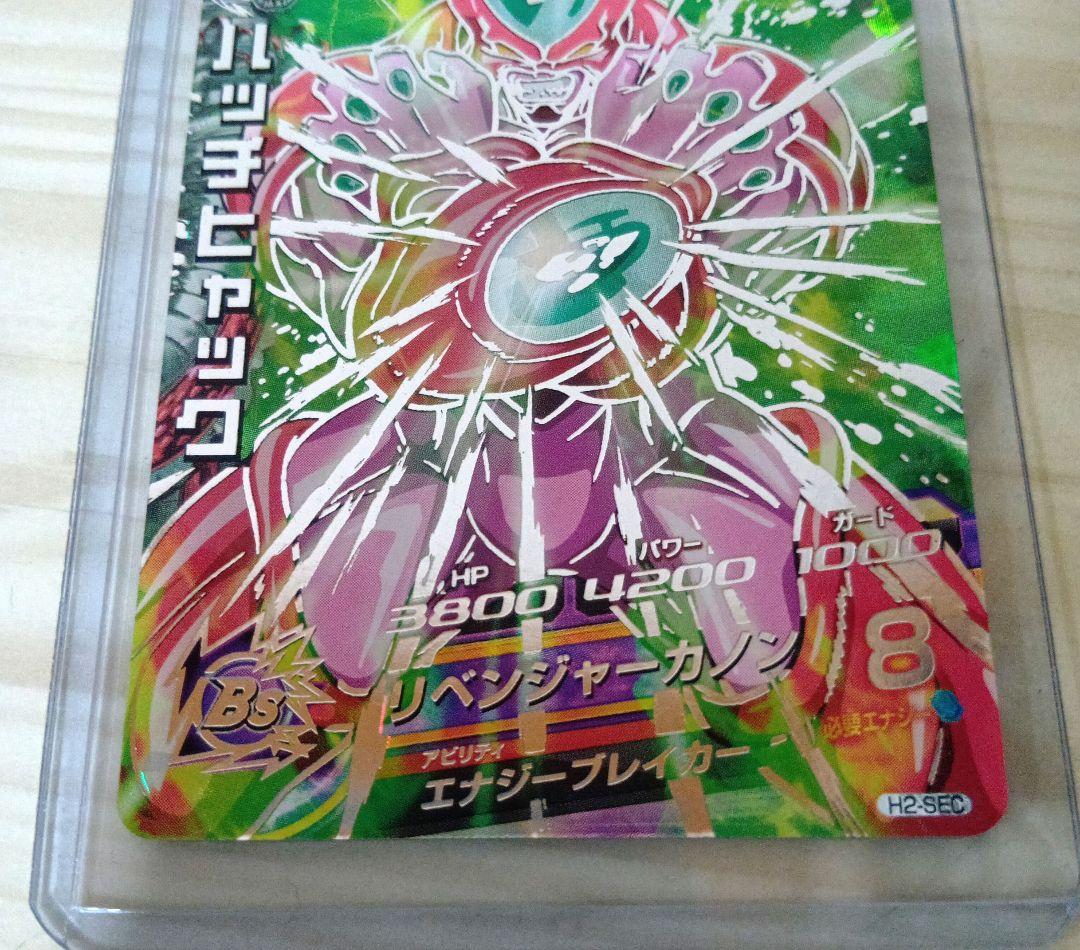 【美品】SDBH　ドラゴンボールヒーローズ　初期　H2-SEC ハッチヒャック