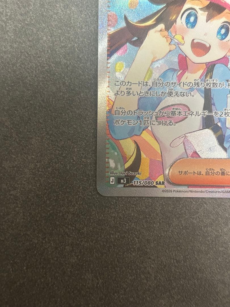 【美品】メイのはげまし SAR MEGA 拡張パック ムニキスゼロ
