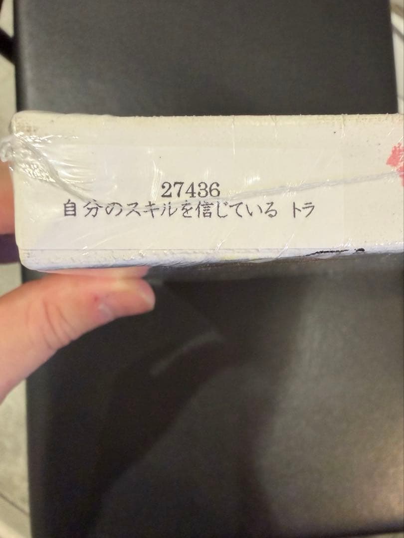 原画SM「27436 自分のスキルを信じてる　トラ」
