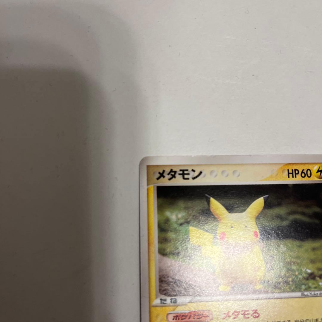 メタモン ピカチュウ　メタモル　★ 拡張パック ホロンの研究塔 033/086