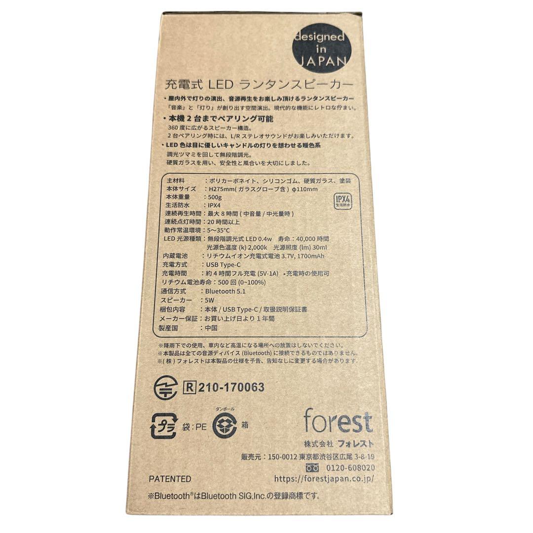 【最終価格】★新品未開封★LED ランタンスピーカー　ダークブラウン