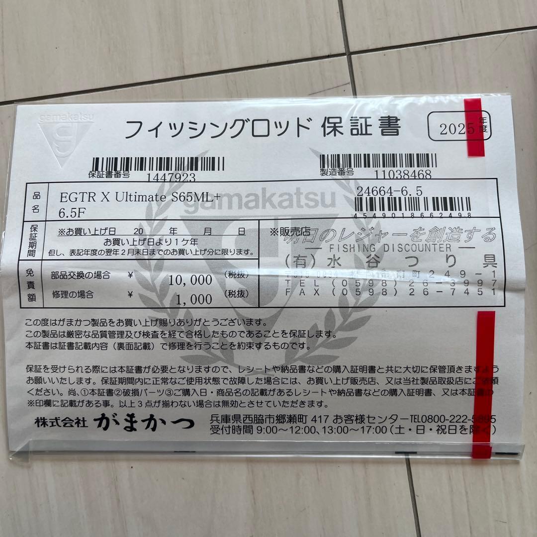 ラグゼ　EGTR X S65ML+S ULTIMATE