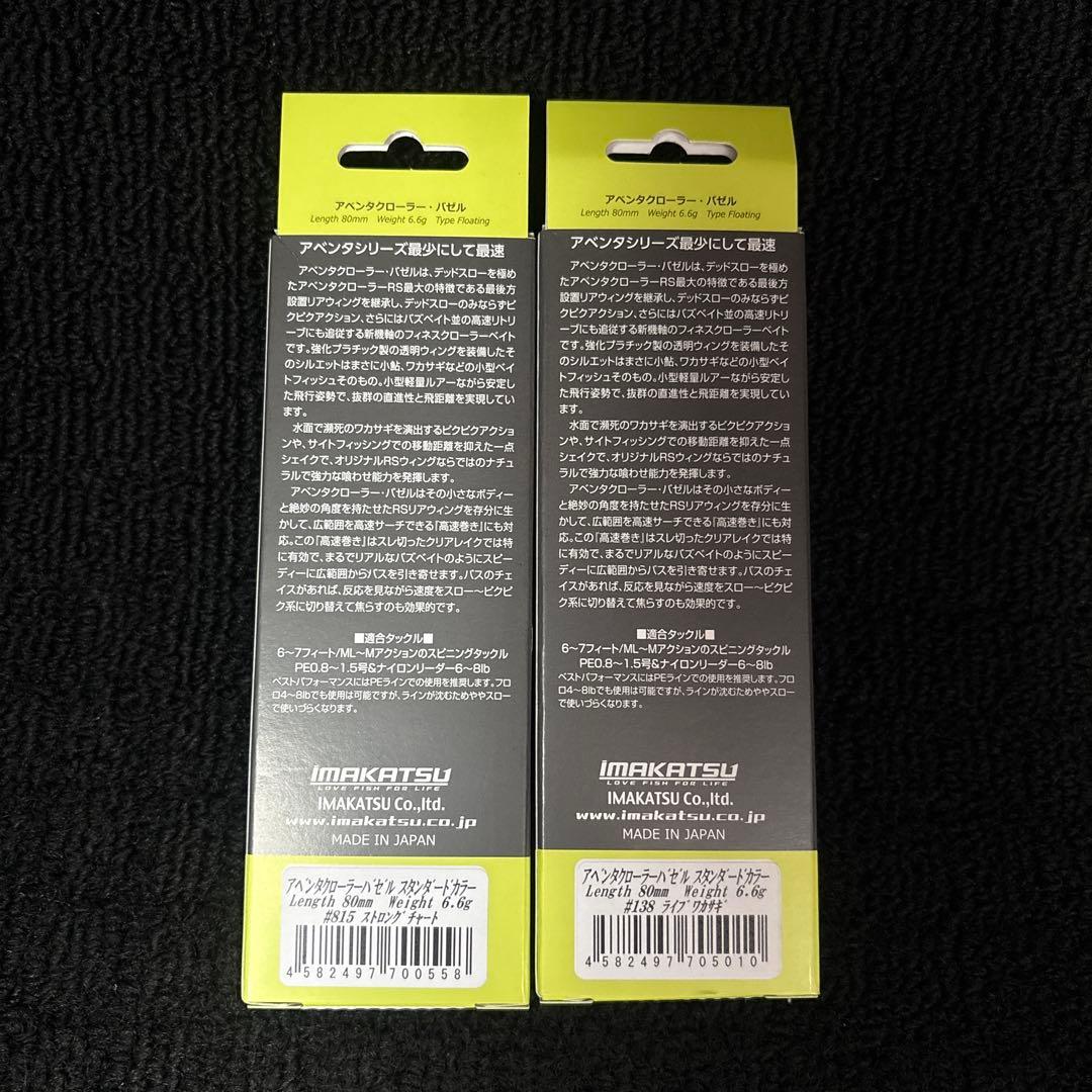 イマカツ アベンタクローラーバゼル 10個セット新品未使用