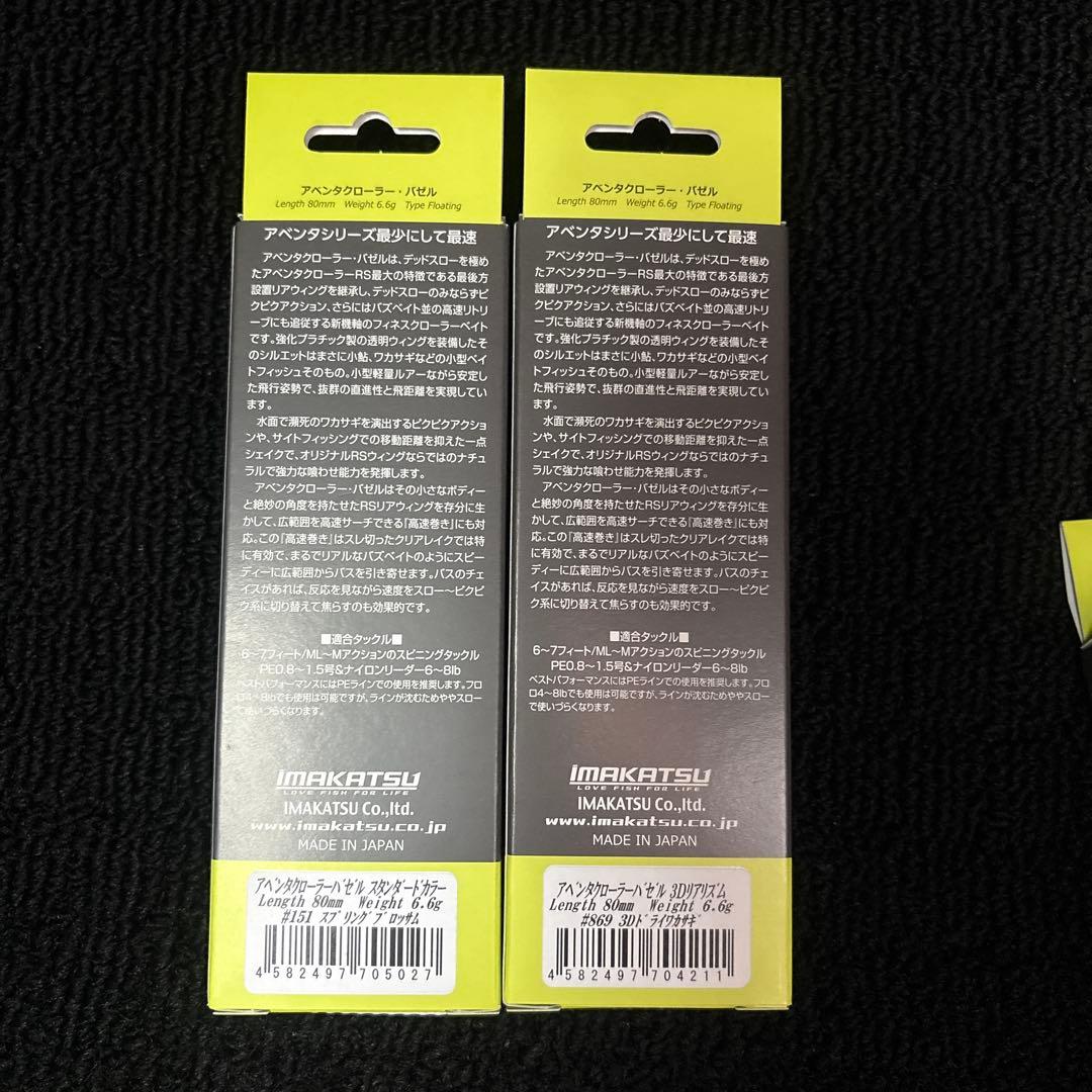 イマカツ アベンタクローラーバゼル 10個セット新品未使用