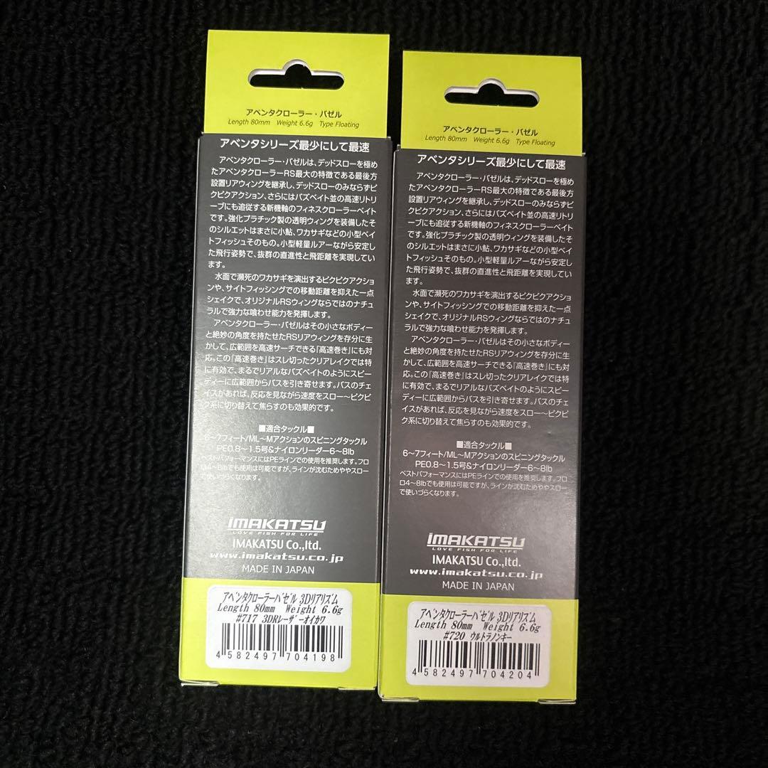 イマカツ アベンタクローラーバゼル 10個セット新品未使用