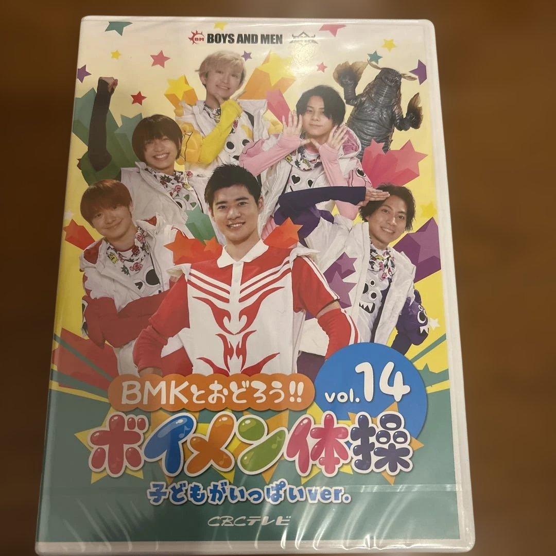 BOYS AND MEN ボイメン体操　DVD サイン入りあり　全18巻セット