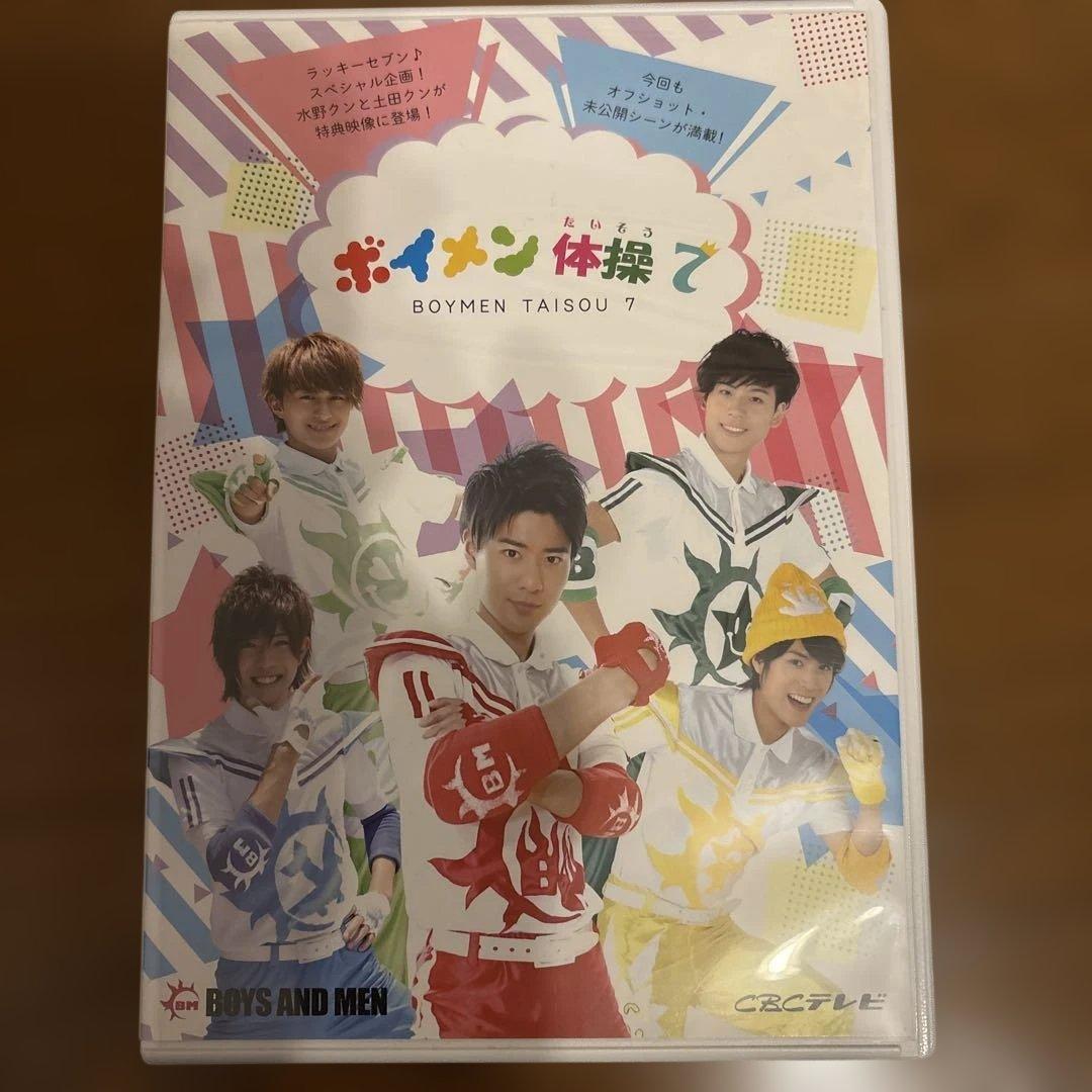 BOYS AND MEN ボイメン体操　DVD サイン入りあり　全18巻セット