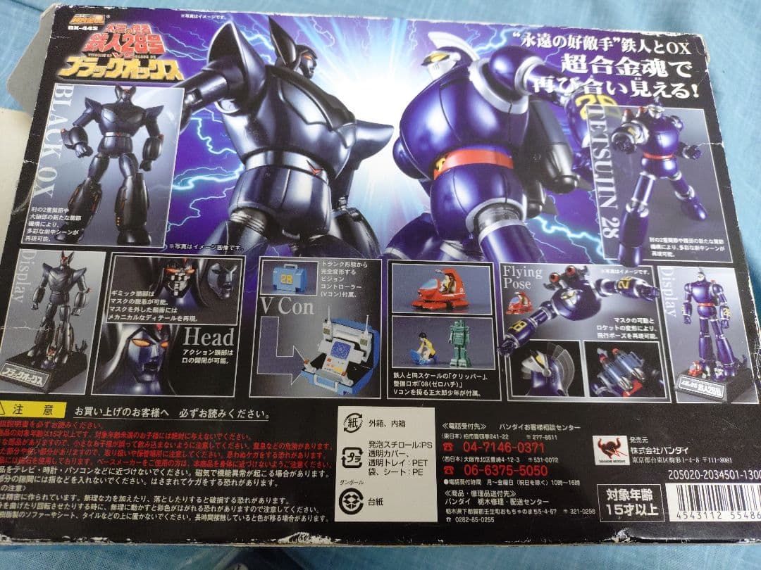 超合金魂　GX-44S 太陽の使者鉄人28号VSブラックオックスセット　開封済