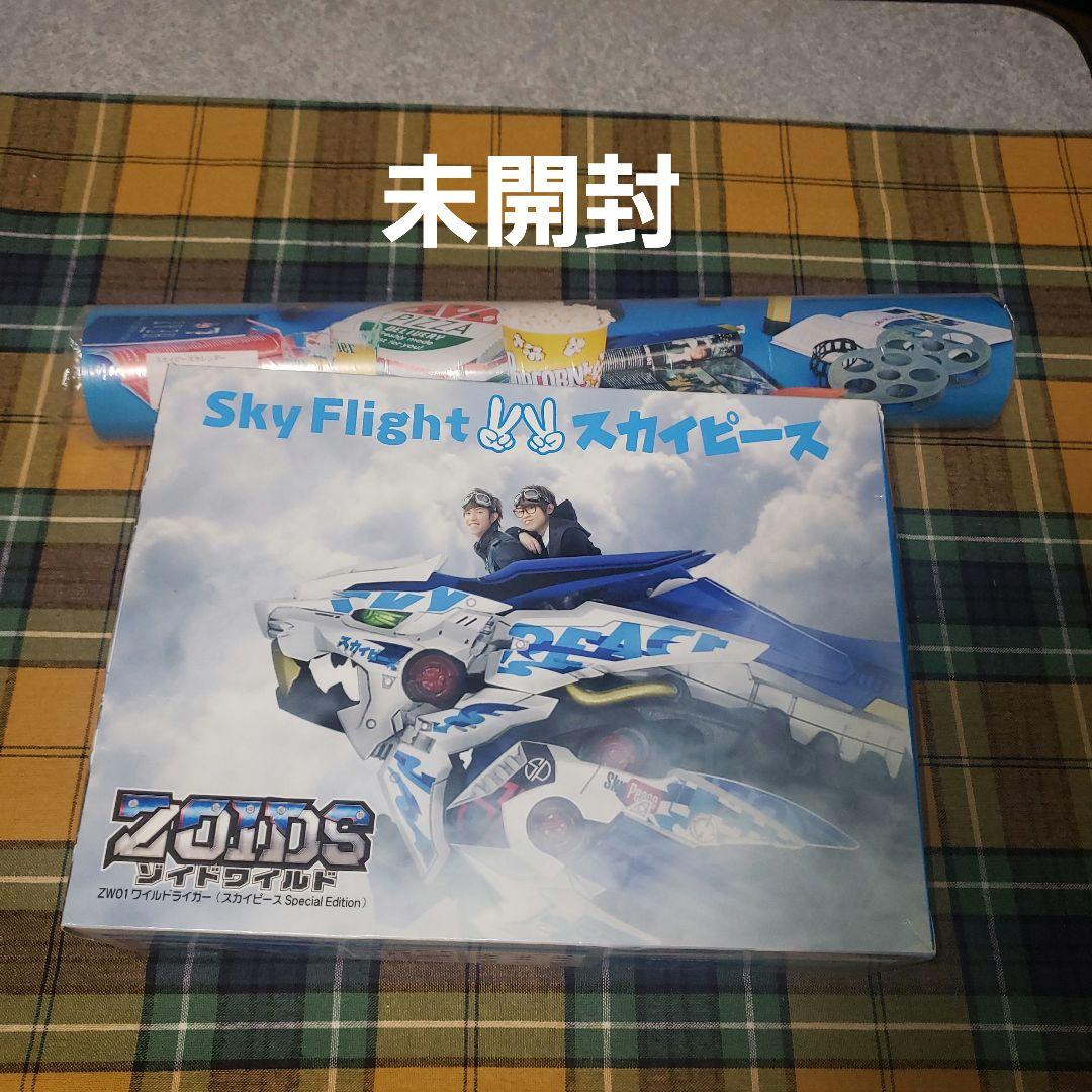スカイピース　まとめ売り　引退品