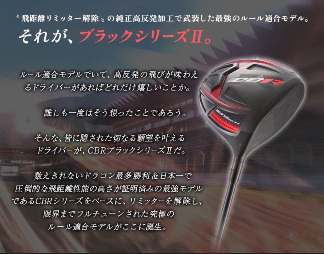 ヘッド単品 ★ドラコン最多勝利で ステルス シム2より飛ぶ! CBR ブラック2