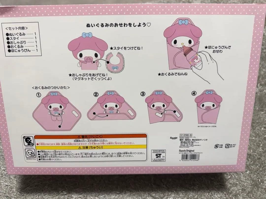 マイメロディ ぬいぐるみお世話セット　サンリオ　マイメロ　赤ちゃん　ベイビー