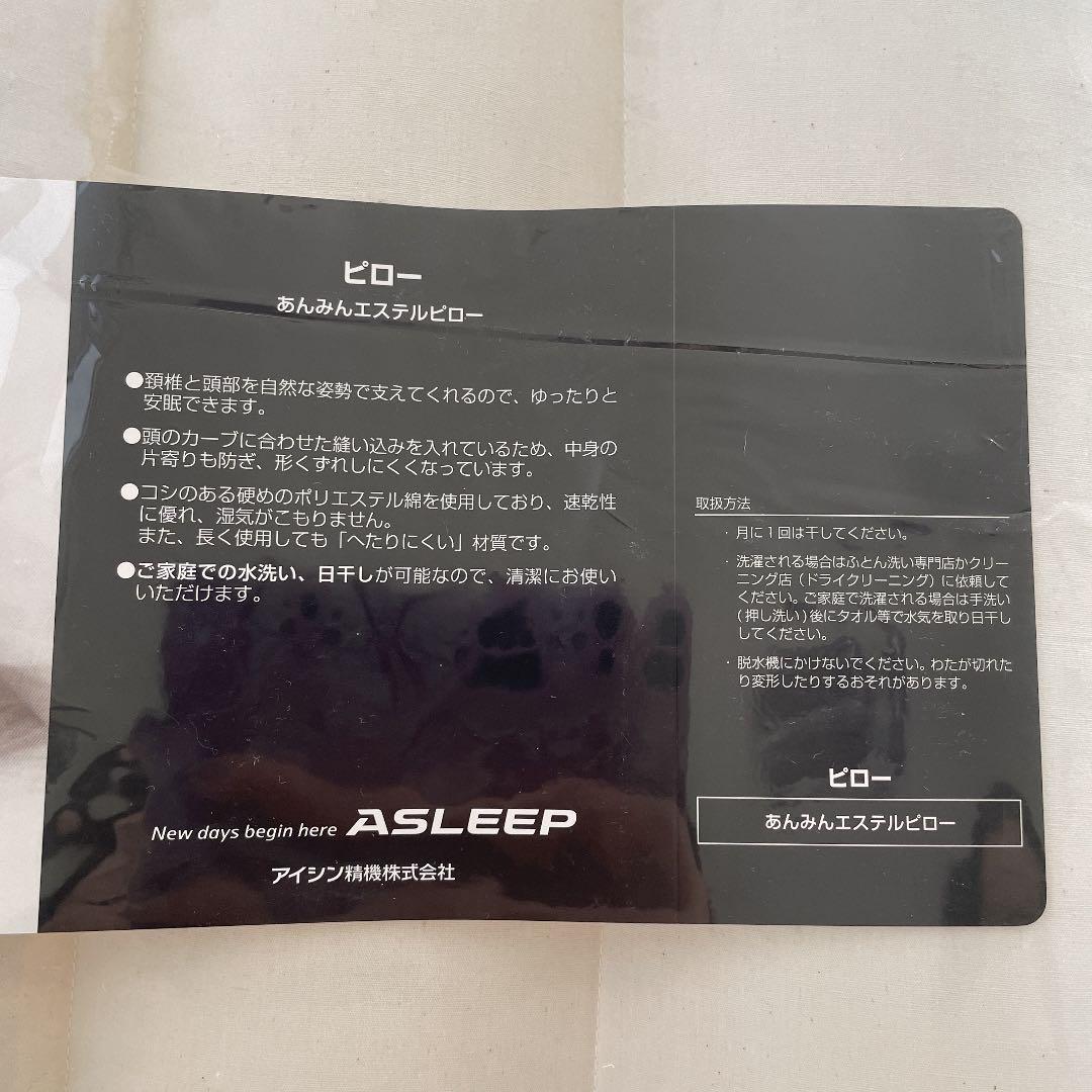 あんみんエステルピローASLEEP（アイシン）