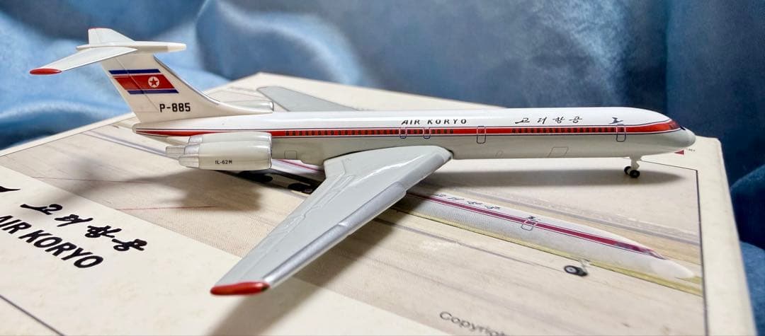 エア・コリョ IL-62 高麗航空 1/500 AIR KORYO herpa