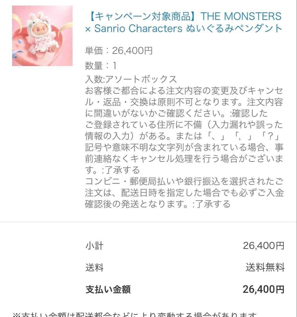 THE MONSTERS SANRIOラブブサンリオコラボ
