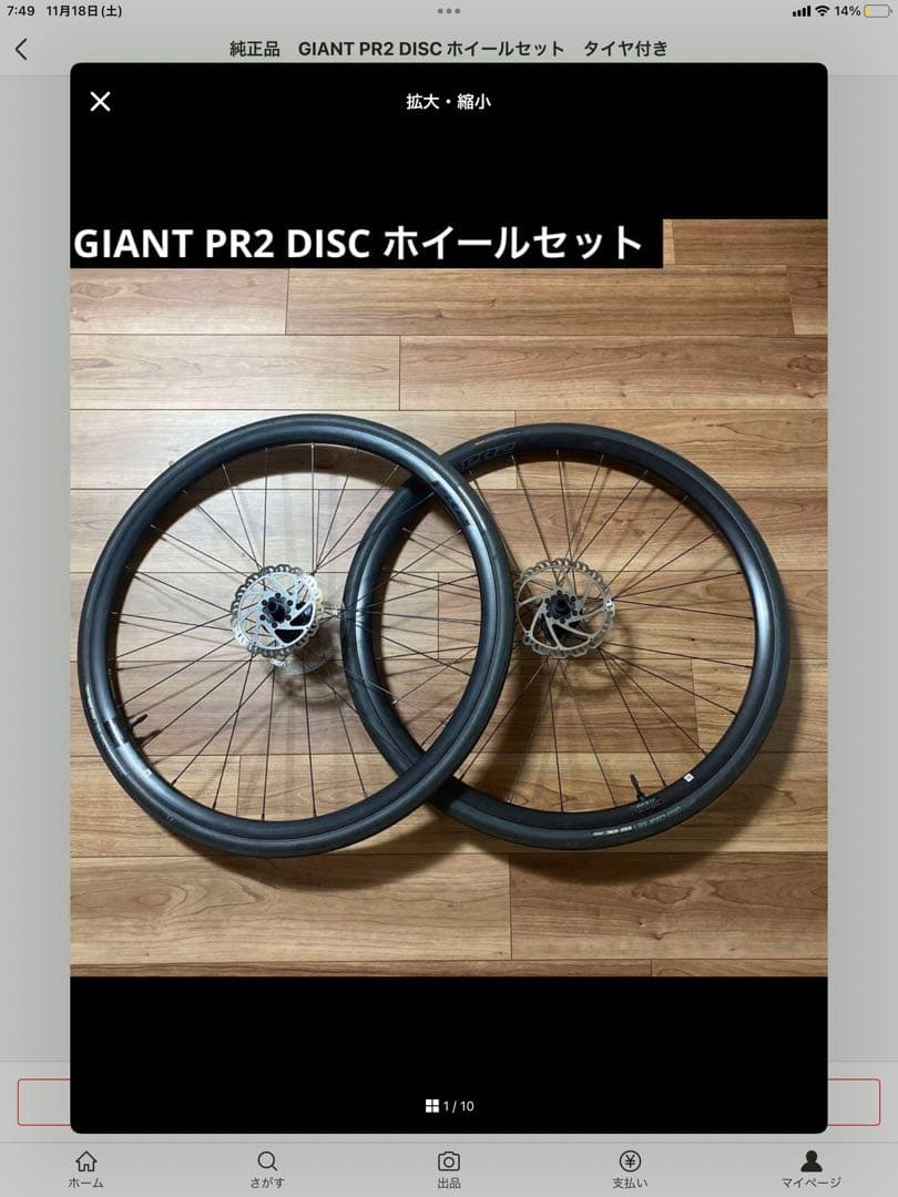 GIANT PR2 DISC ホイール　タイヤセット