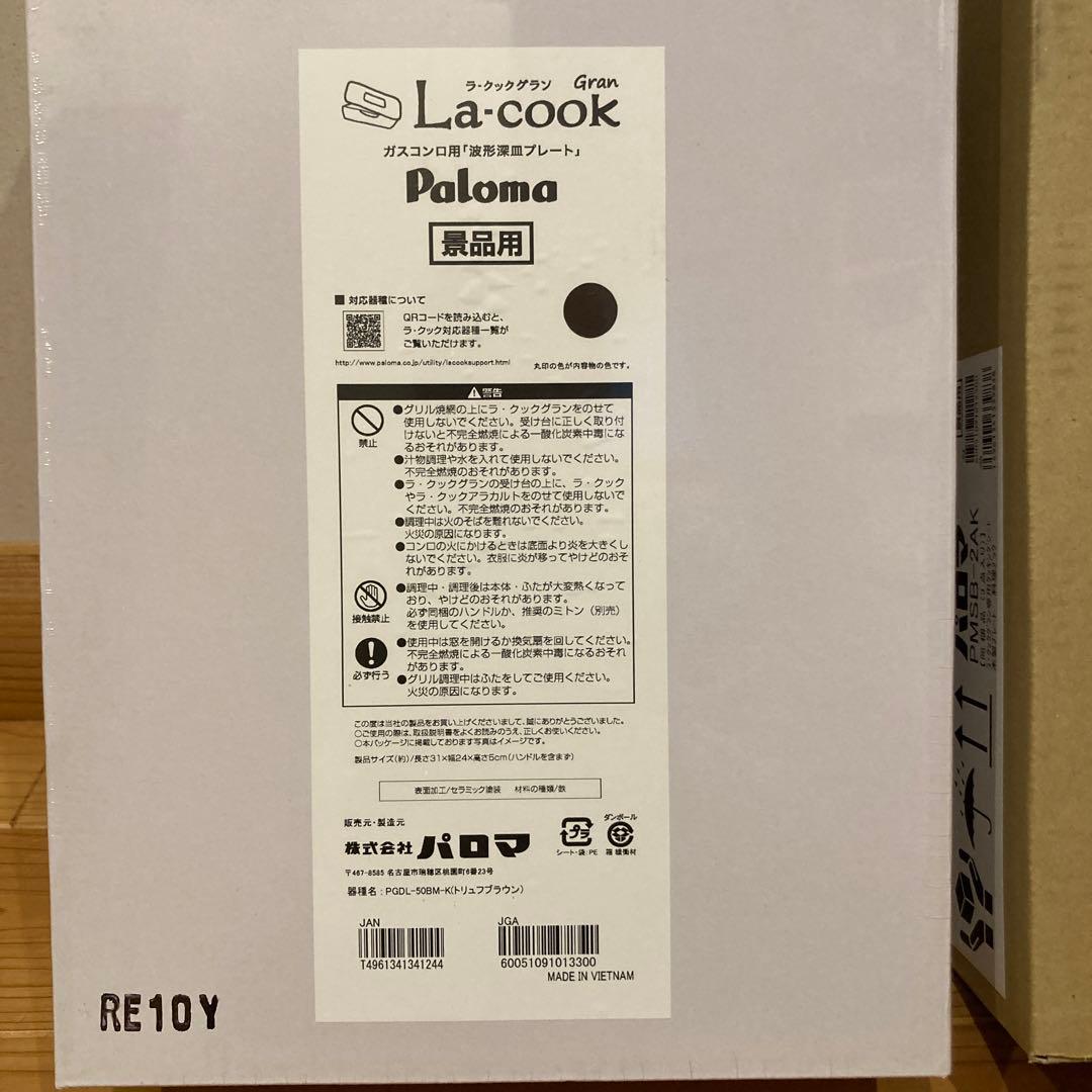 新品未使用 パロマ ラクック グラン 木製プレート レシピ本 専用シート　セット