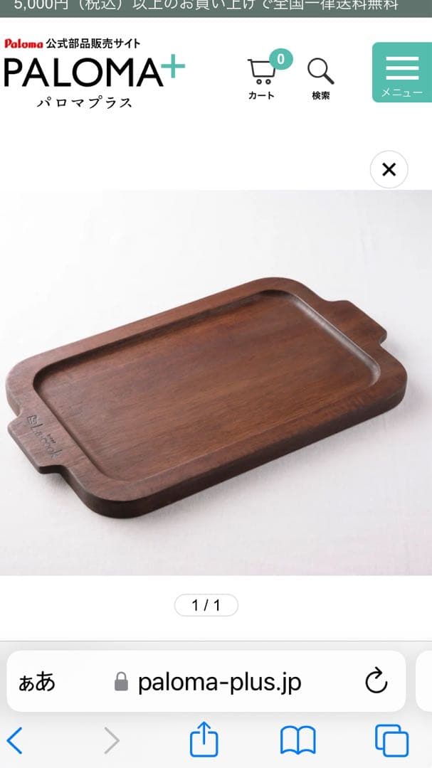 新品未使用 パロマ ラクック グラン 木製プレート レシピ本 専用シート　セット