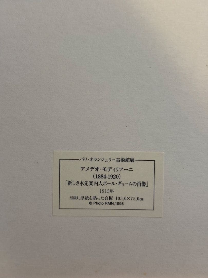 モディリアーニ【新しき水先案内人ポールギョームの肖像】高級複製