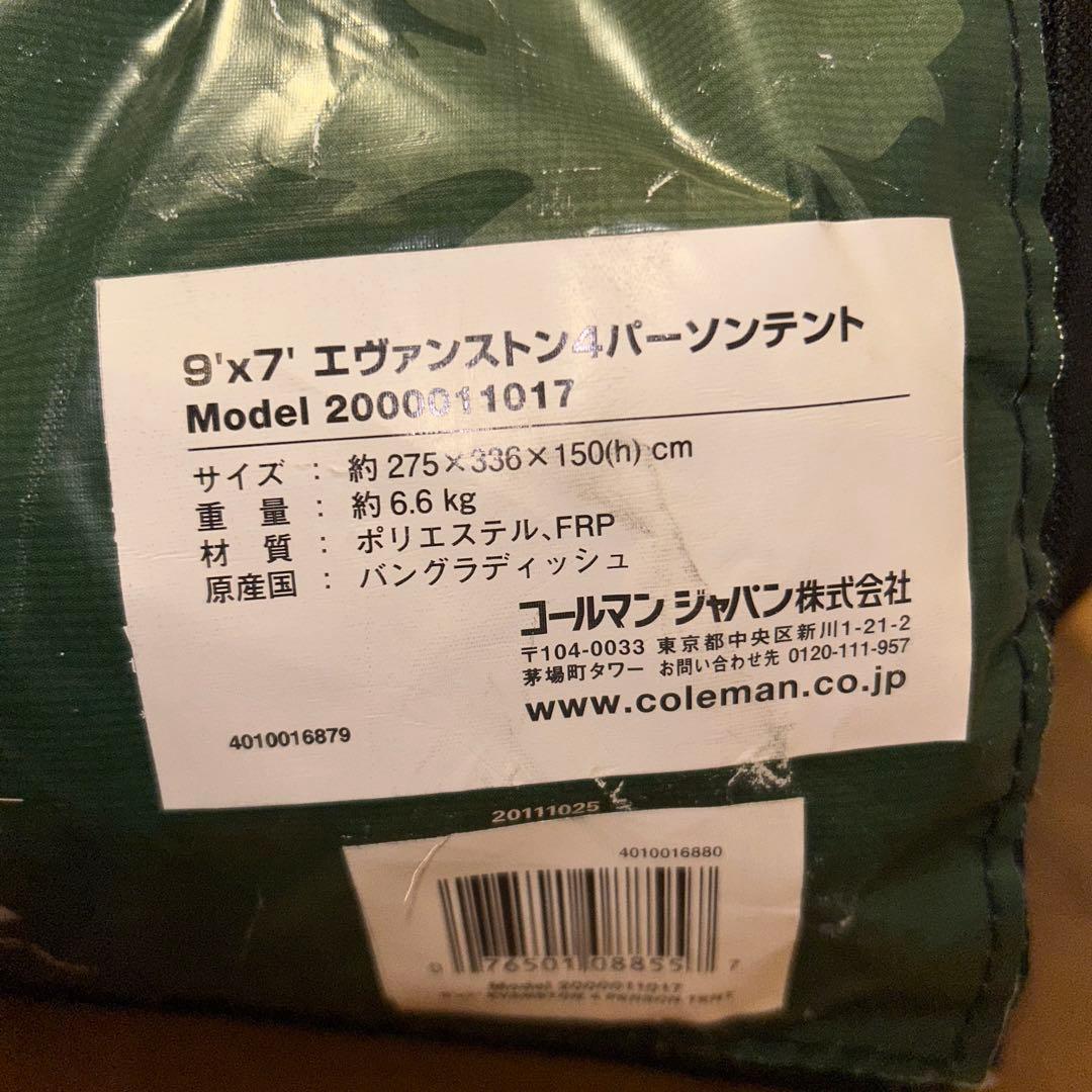 Coleman 4人用　テント　簡単設置　ライト付き