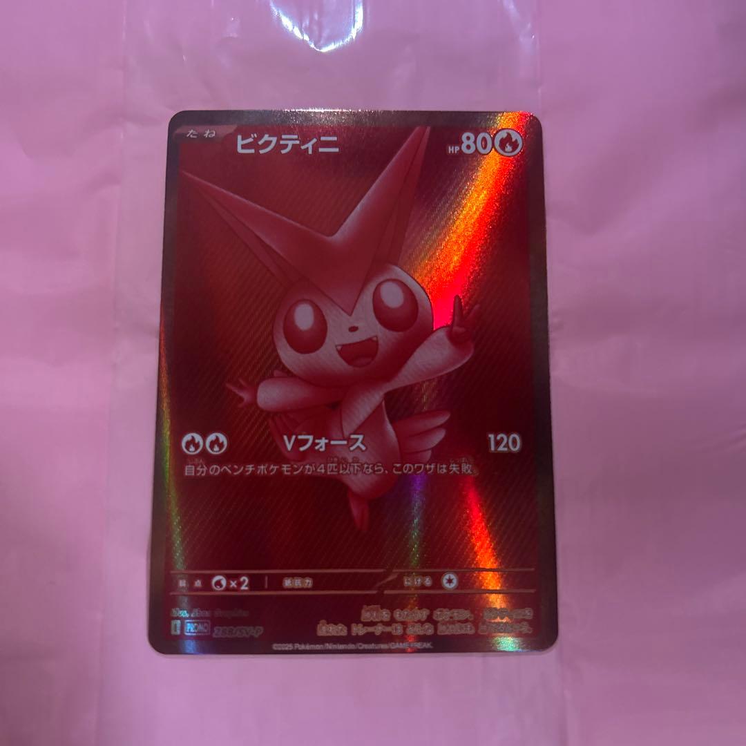 ポケモンカードビクティニSVP