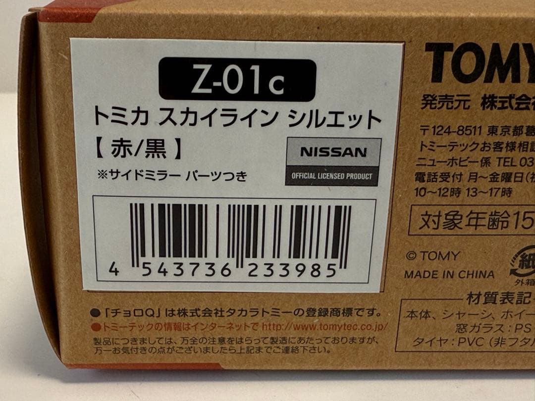 チョロQ zero Z-01c トミカ スカイライン シルエット【赤/黒】