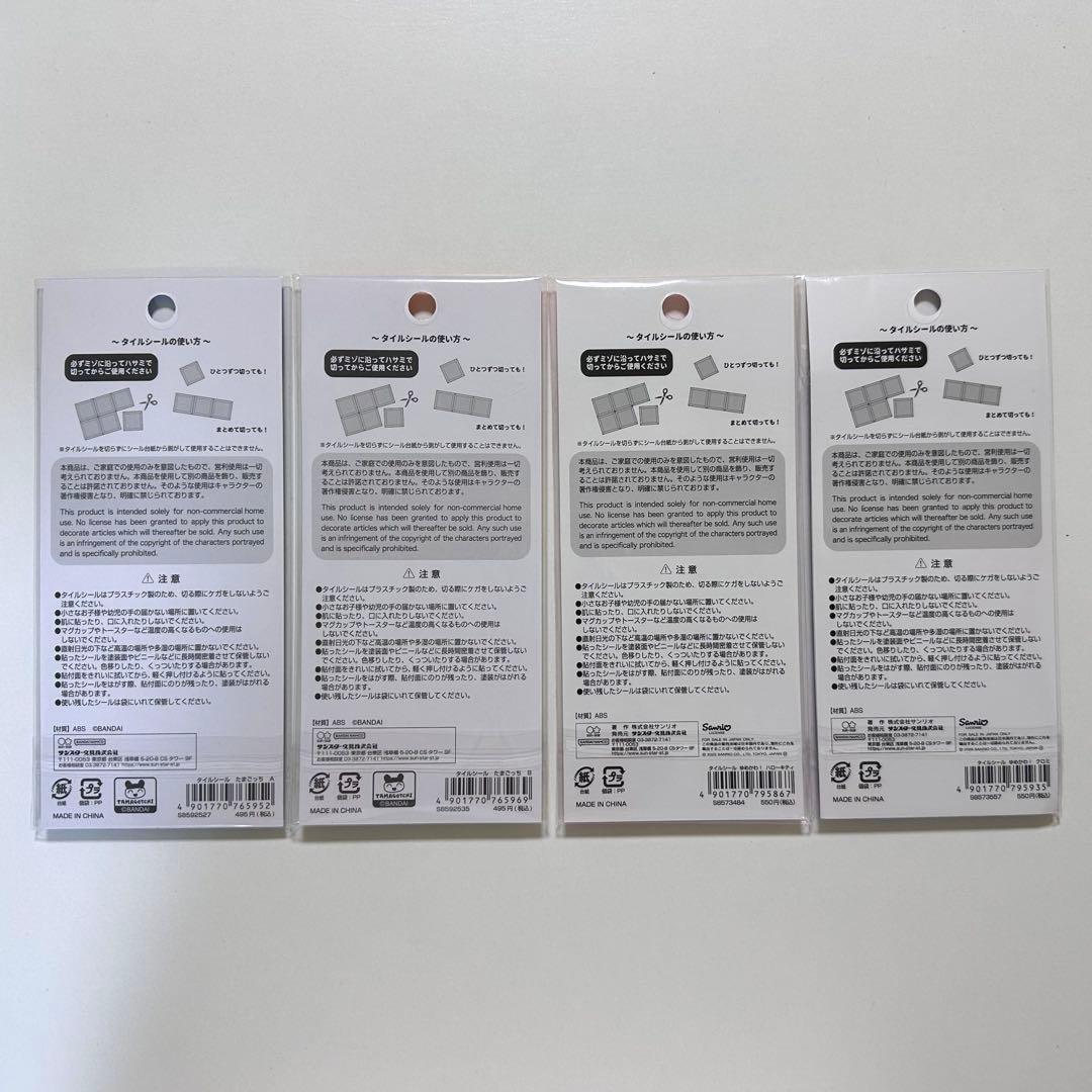 【新品未使用】 タイルシール たまごっち サンリオ 4パックセット