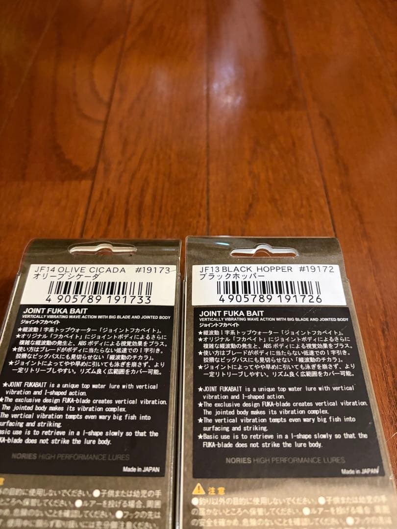 JOINT FUKA BAIT ルアー 2色セット