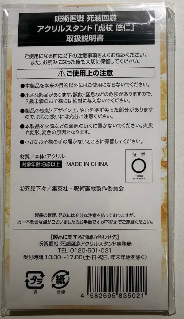 呪術廻戦 死滅回游 ファミマ アクスタ 虎杖悠仁 脹相 セット 新品未開封
