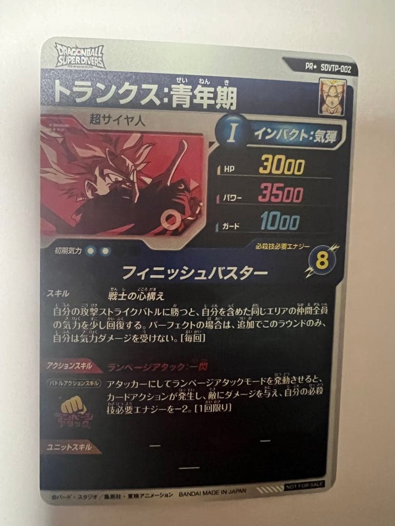 sdvtp-002トランクス:青年期　パラレル トランクス