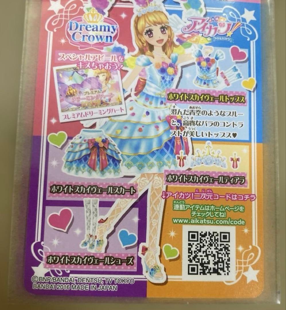 晶*様 アイカツ 大空あかりホワイトスカイヴェールトップス 03-01 プレミア