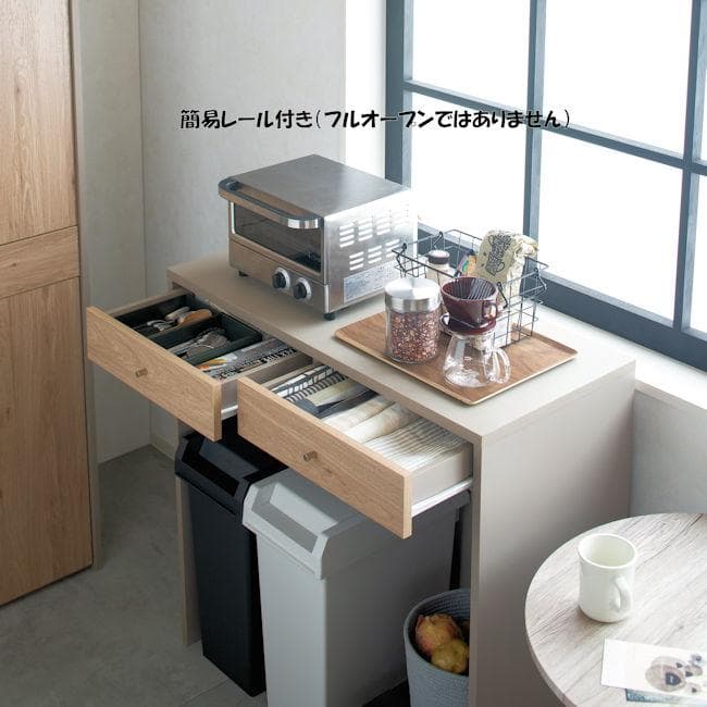 北欧風ゴミ箱上キッチンカウンター幅90 ダストカウンター 引出付 収納（182）